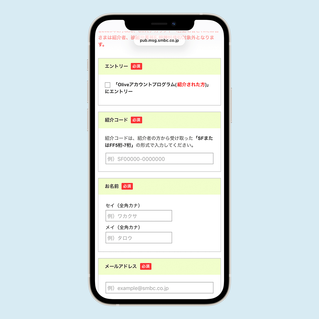 Oliveアカウント紹介プログラム 専用ページ