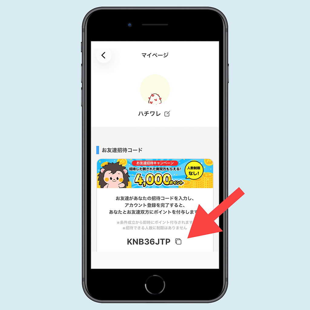 ぽいたまの招待コード