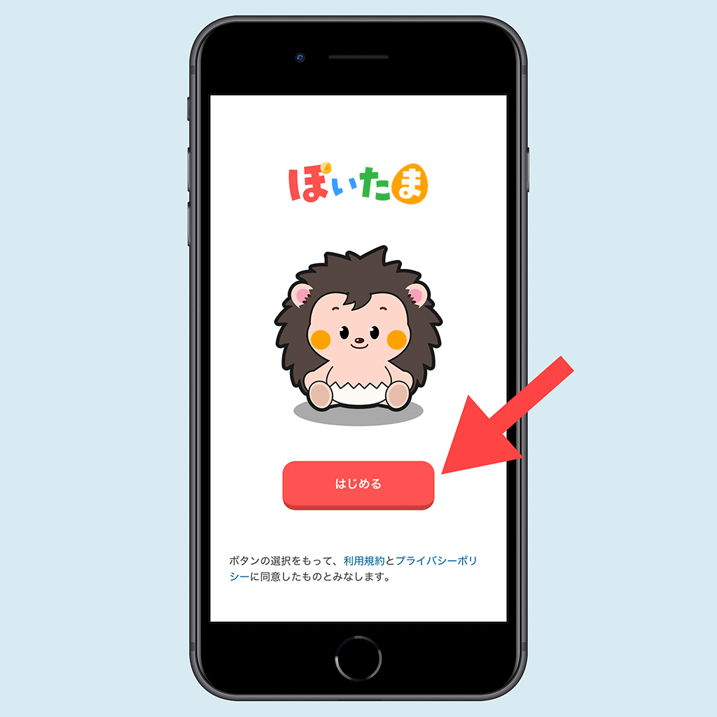 ぽいたまの開始画面