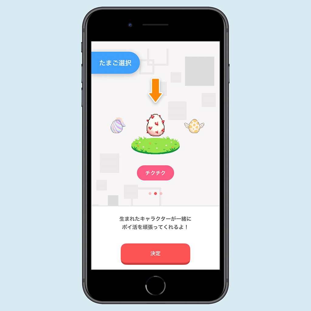 ぽいたまの開始画面