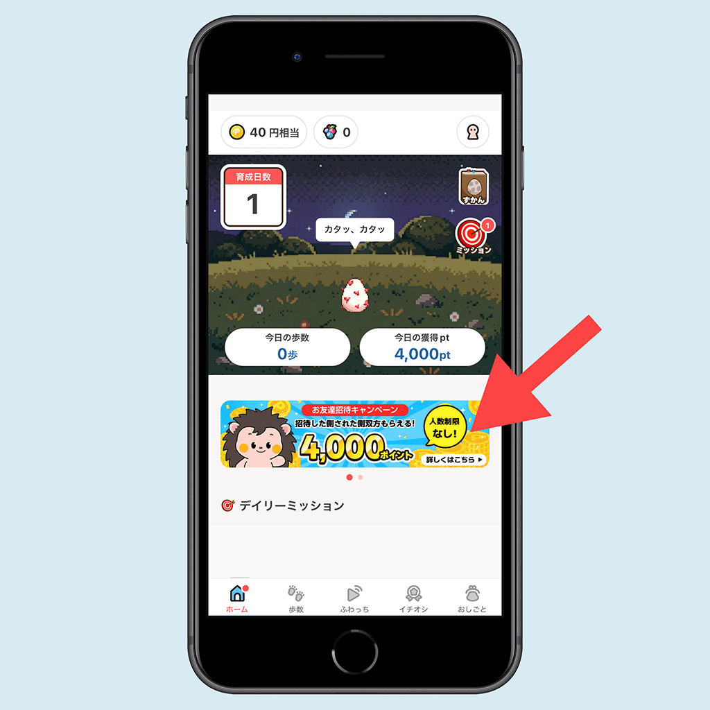 ぽいたまの招待方法