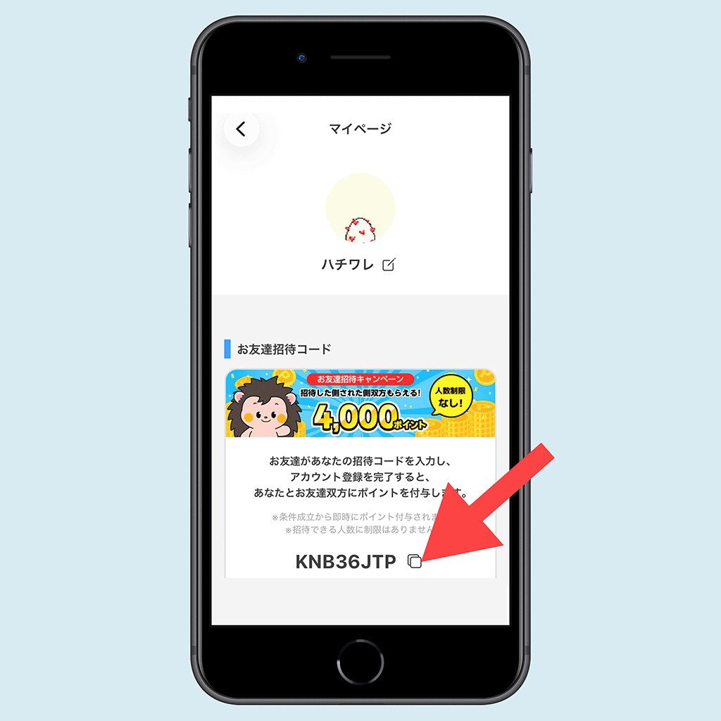 ぽいたまの招待方法
