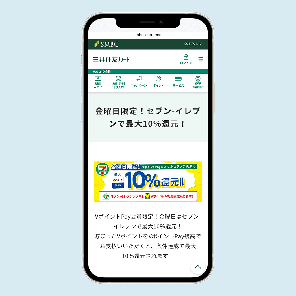 VポイントPay×セブンイレブン キャンペーン