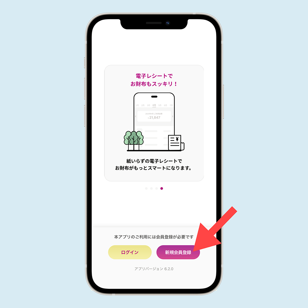 イオンペイの開始画面