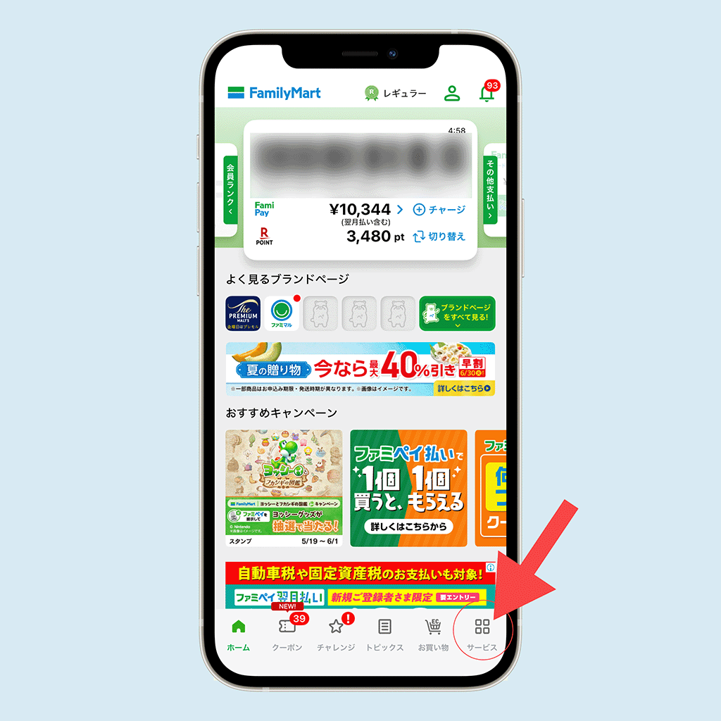 ファミペイのアプリ画面
