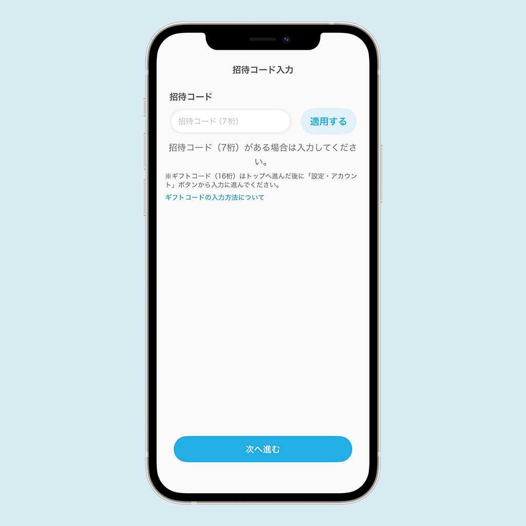 Air Walletの招待コード入力画面