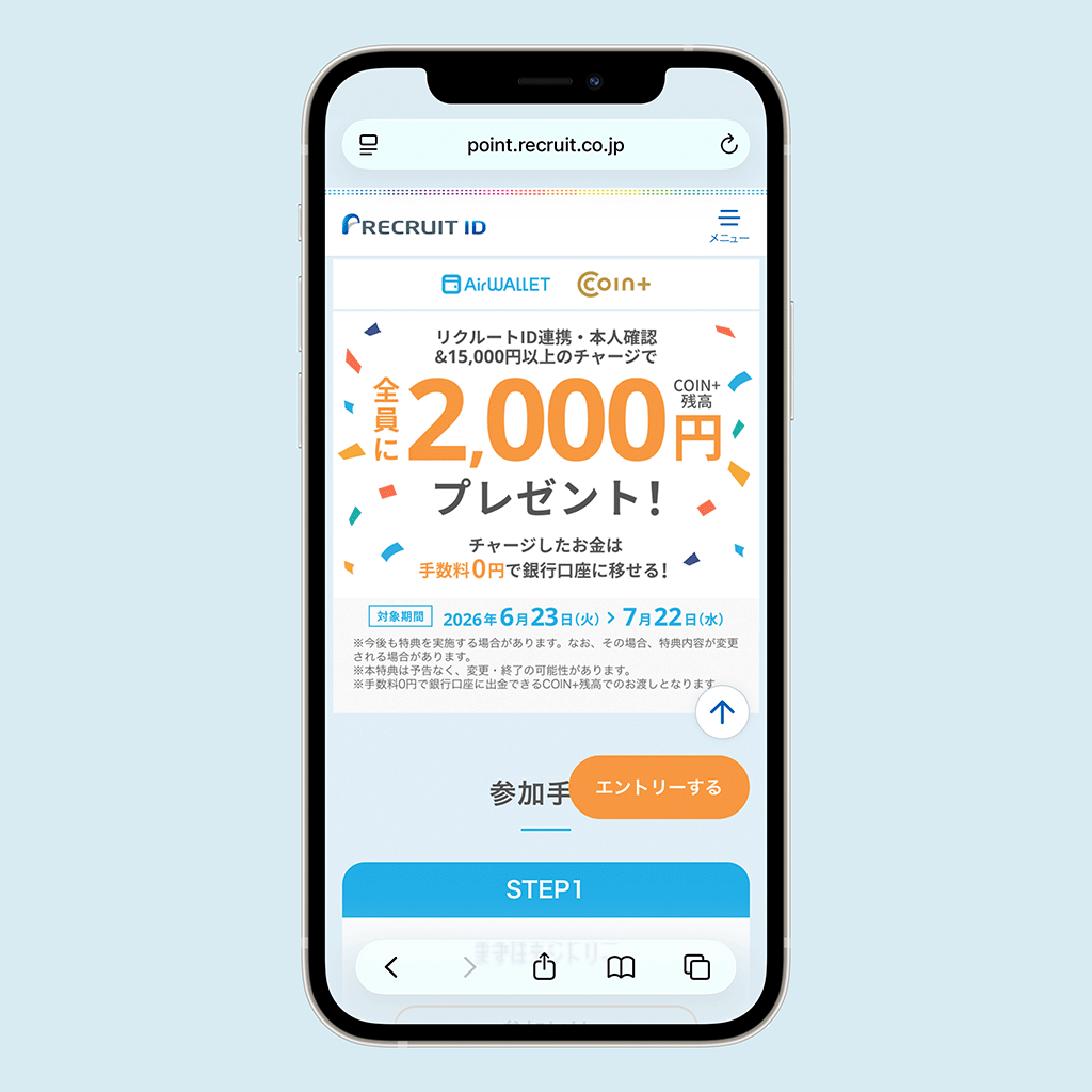  ID連携＋本人確認＆15,000円以上チャージ