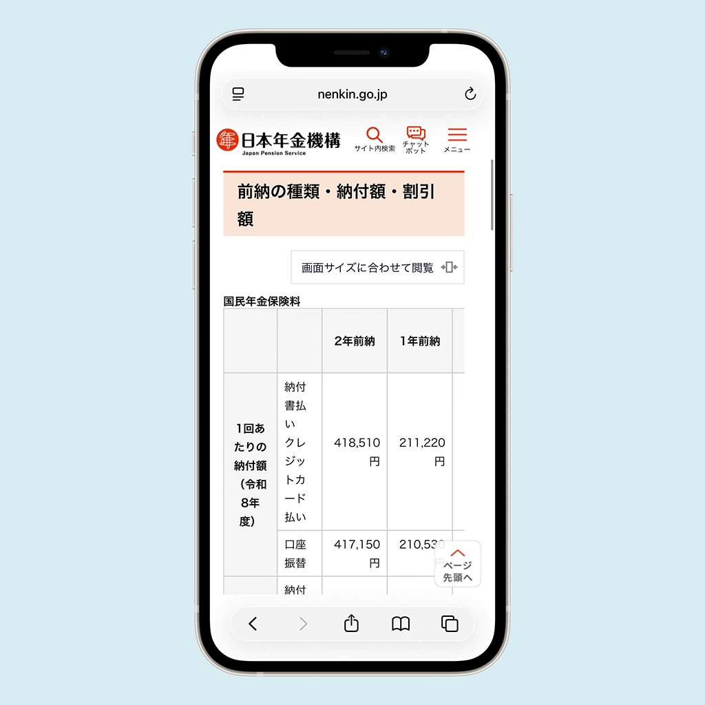 国民年金の前納
